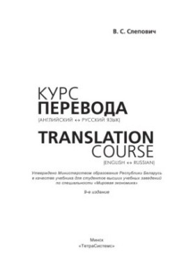 Translation course