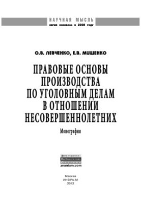 Legal basis for criminal proceedings against minors