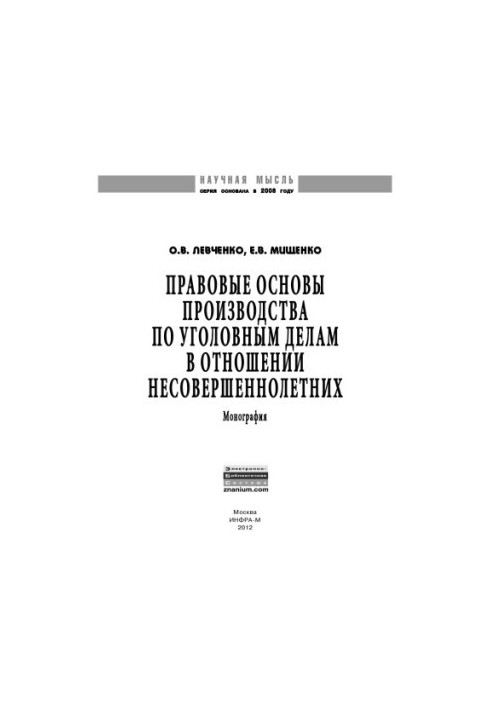 Legal basis for criminal proceedings against minors