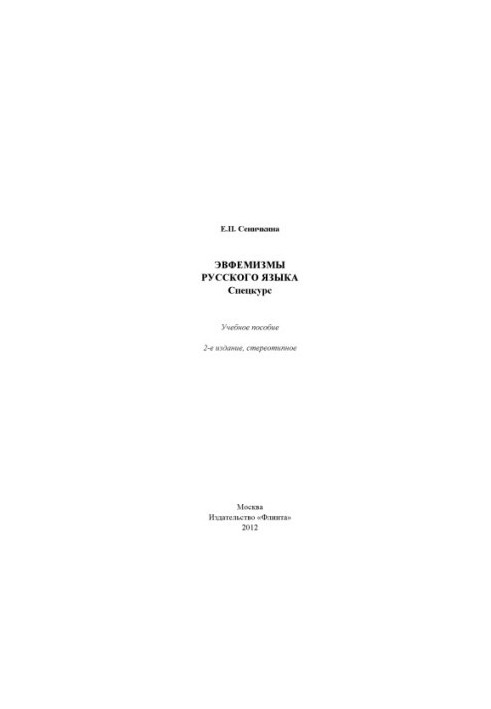 Euphemisms of the Russian language