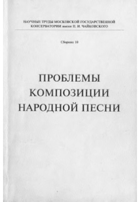 Problems of composition of folk songs