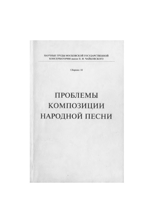 Problems of composition of folk songs