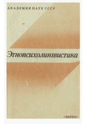 Ethnopsycholinguistics