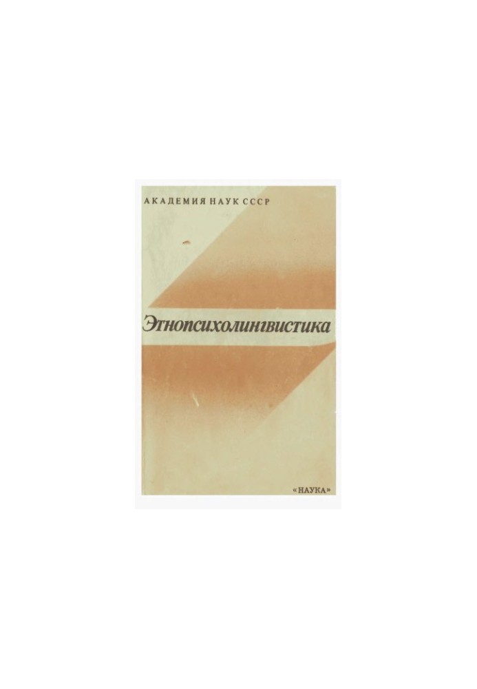 Ethnopsycholinguistics