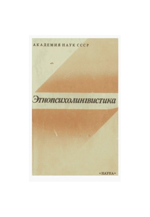 Ethnopsycholinguistics