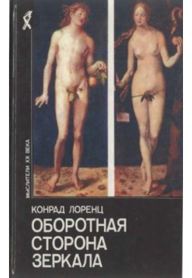 Зворотний бік дзеркала