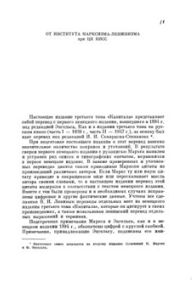 Капитал: критика политической экономии. Том 3, книга 3, часть 1