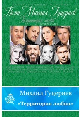 Территория любви