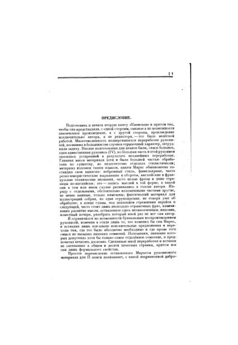 Капитал: критика политической экономии. Том 2, книга 2