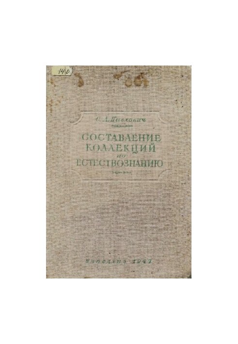 Складання колекцій з природознавства.