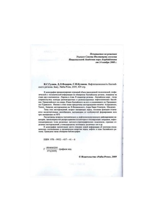 Нефтегазоносность Каспийского региона