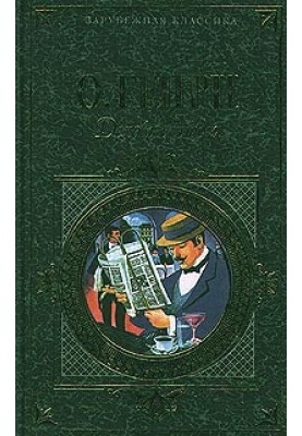 Зі збірки «Ділові люди»