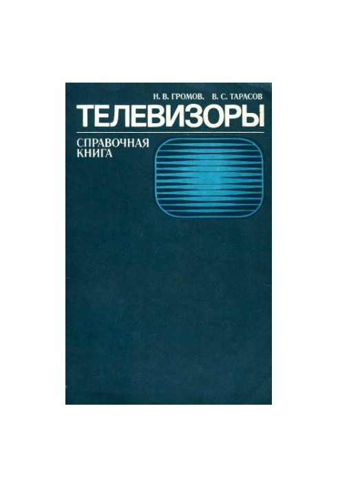 Televisions: a reference book