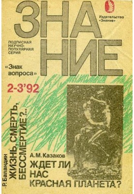 Чи чекає на нас червона планета?