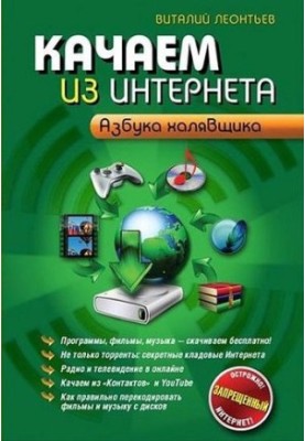 We download from the Internet. ABC freeloader
