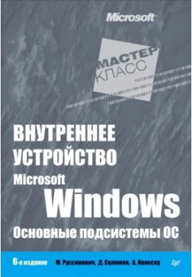Внутрішня структура Microsoft Windows. Основні підсистеми операційної системи