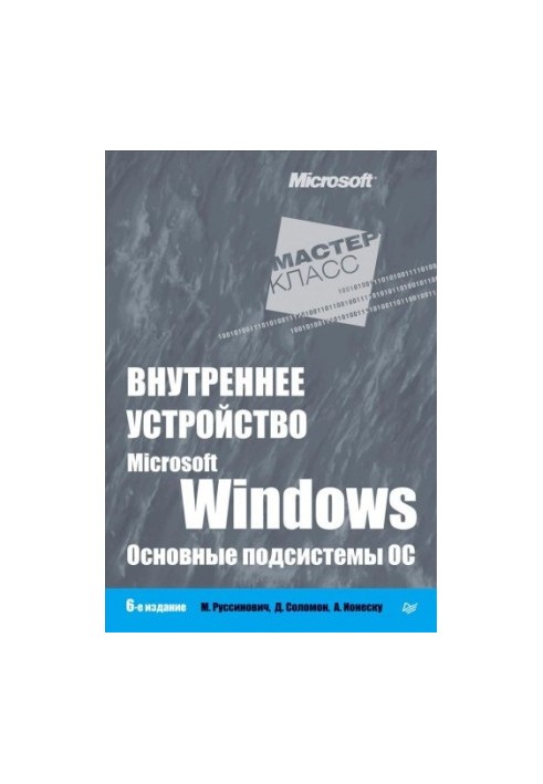 Внутрішня структура Microsoft Windows. Основні підсистеми операційної системи