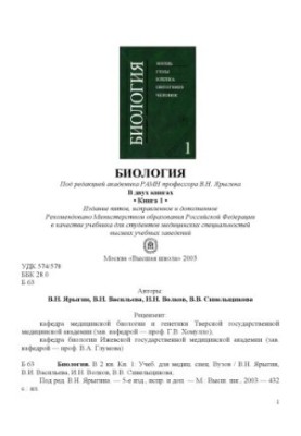 Биология. Книга 1