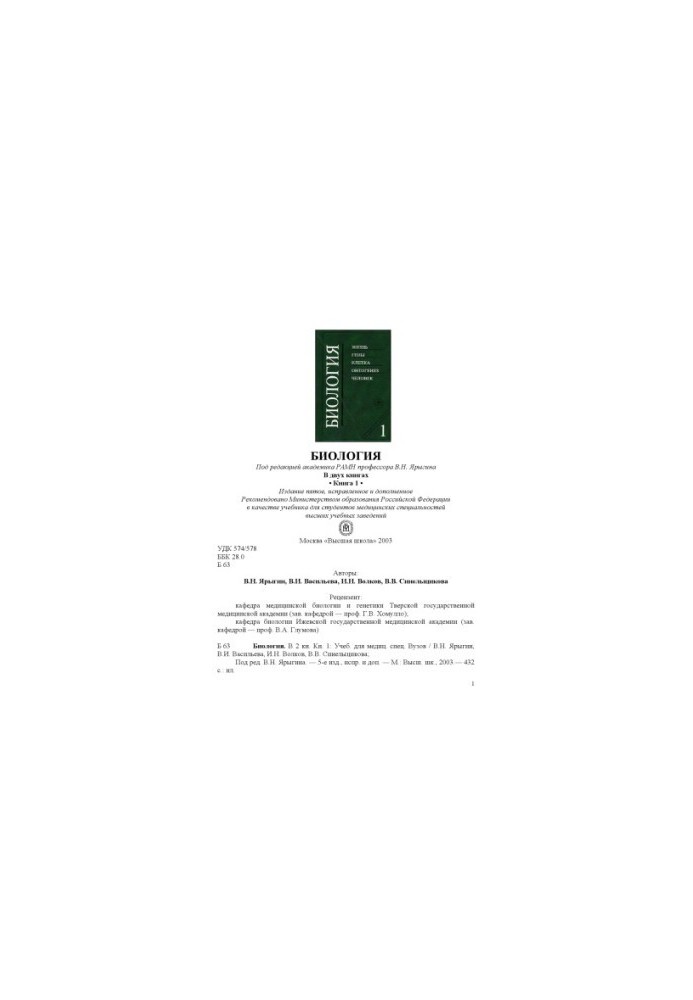 Биология. Книга 1