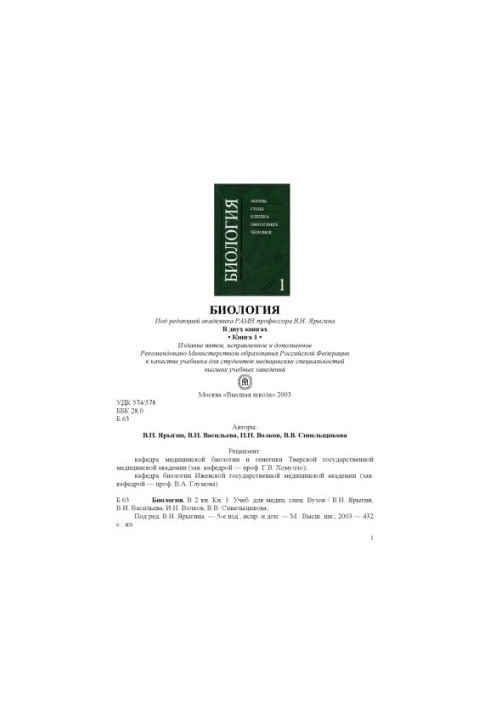 Биология. Книга 1