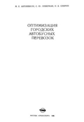 Optimization of urban bus transportation