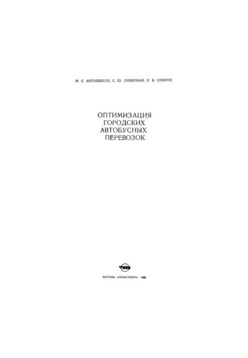 Optimization of urban bus transportation