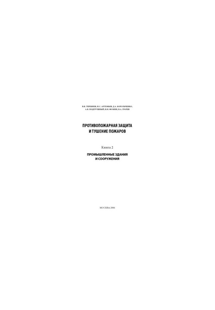 Fire protection and fire extinguishing. Part 2