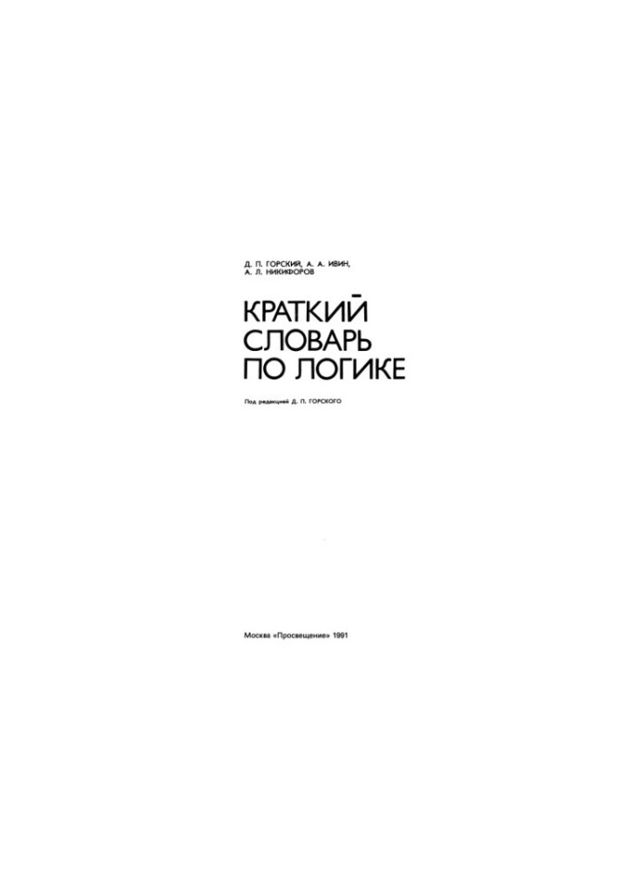 A Short Dictionary of Logic