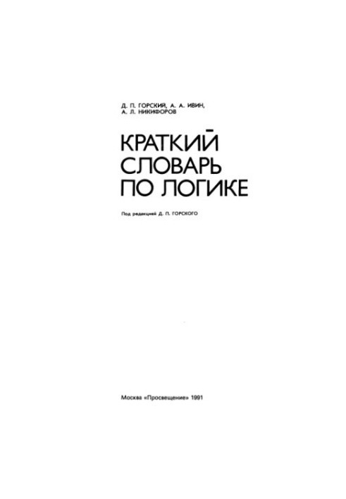 A Short Dictionary of Logic
