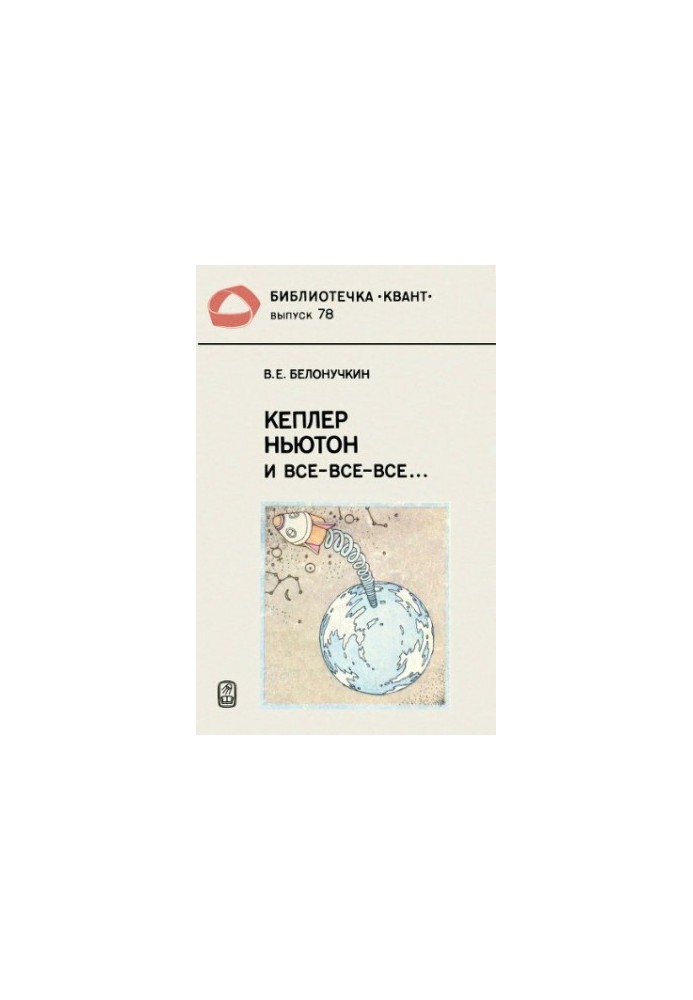 Kepler, Newton and all.: