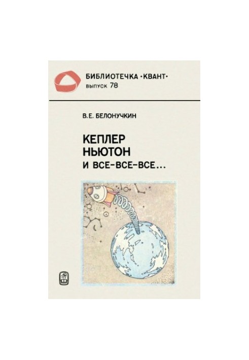 Kepler, Newton and all.: