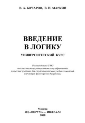 Introduction to Logic