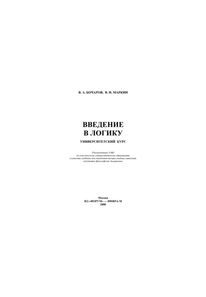 Introduction to Logic