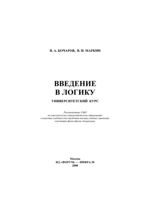Introduction to Logic