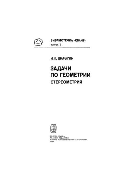 Задачи по геометрии: стереометрия