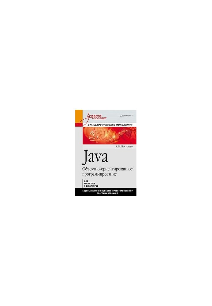 Java - Object-Oriented Programming
