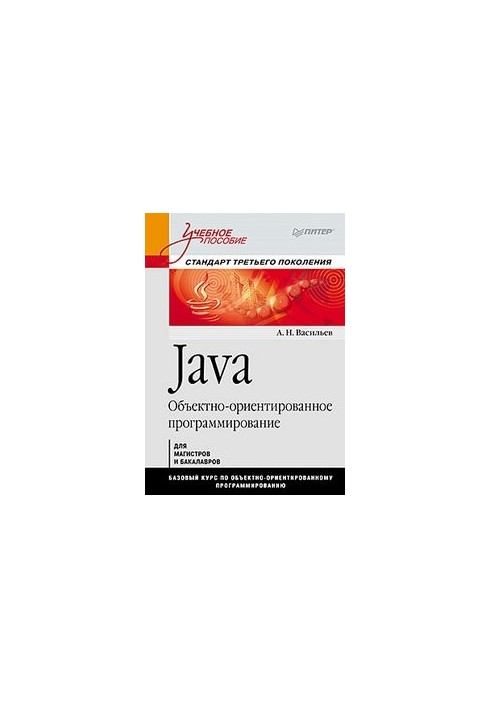 Java - Object-Oriented Programming