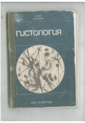 Histology (in 5 volumes)