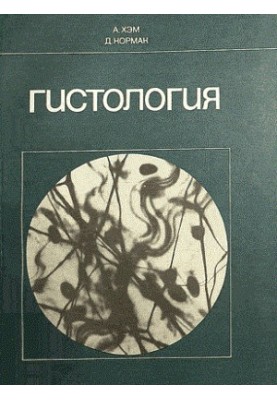 Histology (in 5 volumes)