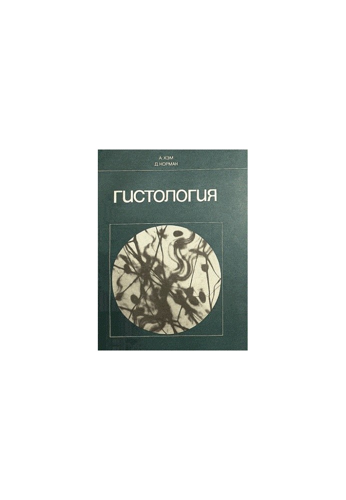 Histology (in 5 volumes)