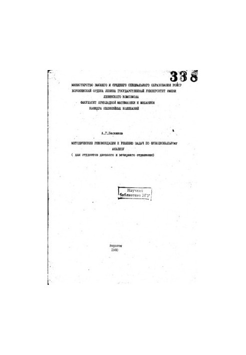 Методичні рекомендації щодо розв'язання задач з функціонального аналізу