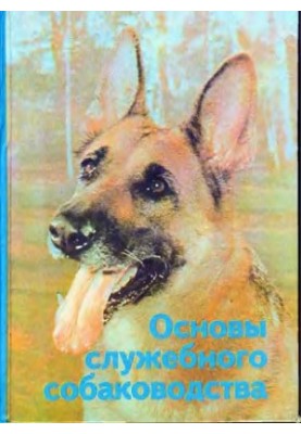 Basics of service dog breeding.