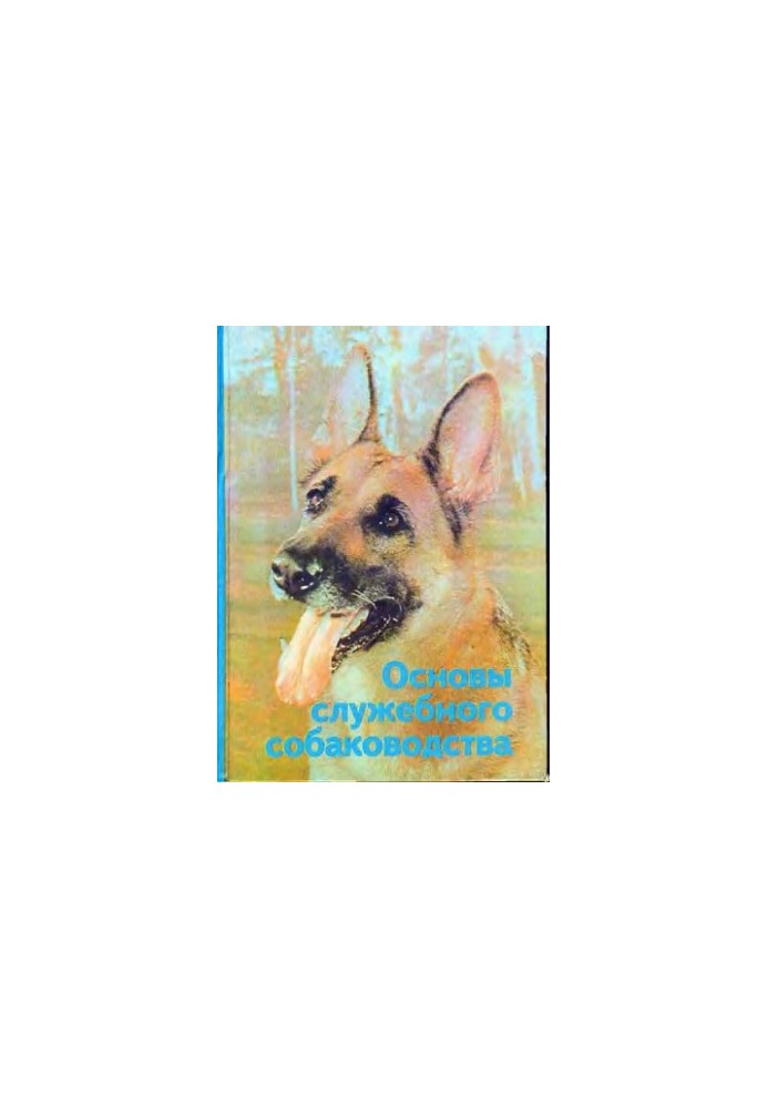 Basics of service dog breeding.