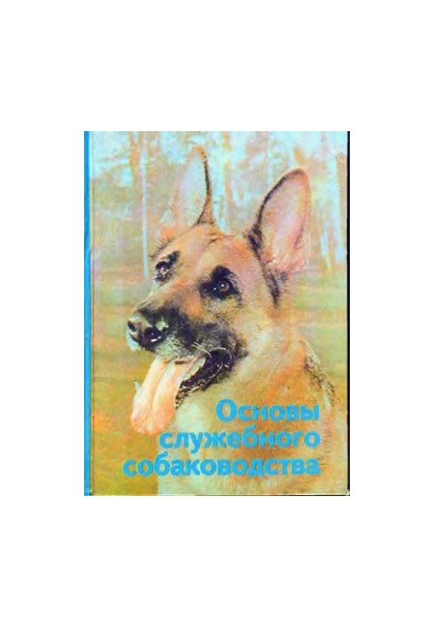 Basics of service dog breeding.