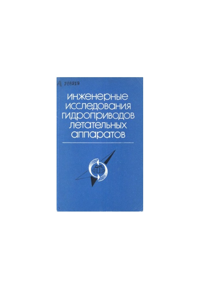Engineering studies of hydraulic drives of aircraft.