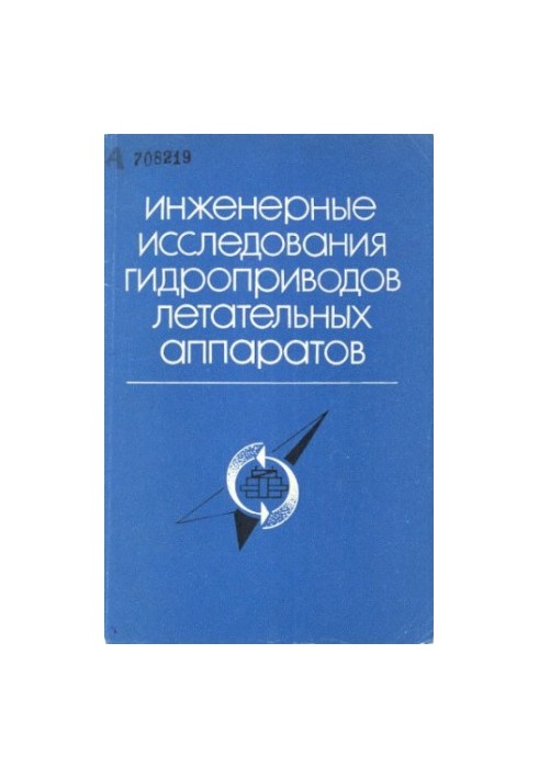 Engineering studies of hydraulic drives of aircraft.