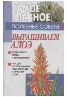Вирощуємо алое.