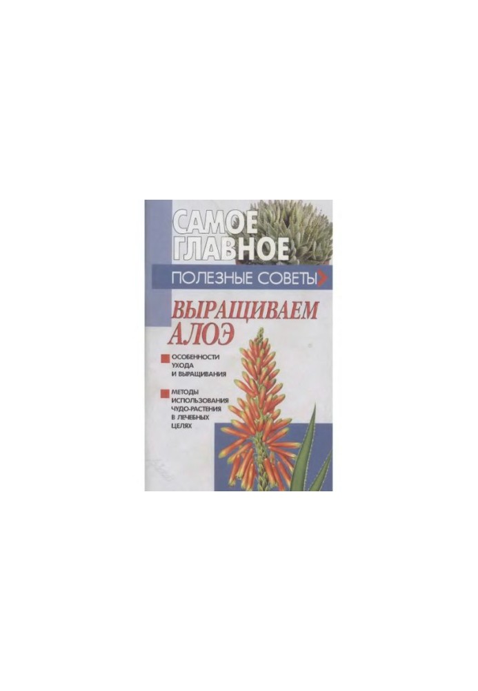 Вирощуємо алое.