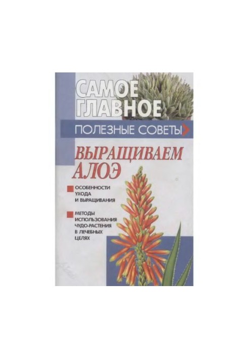 Вирощуємо алое.