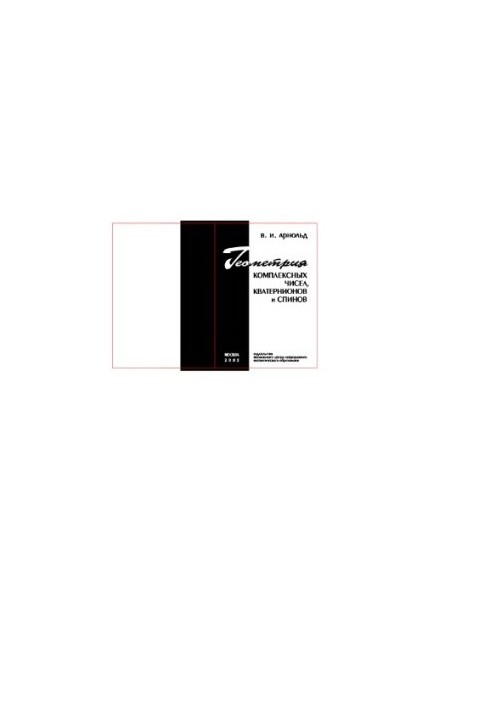 Geometry of complex numbers, quaternions and spins.